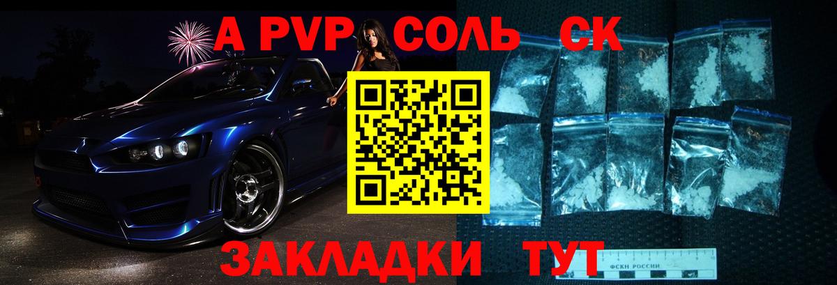 A PVP Crystall  Альфа ПВП Соль  Севастополь  Alpha PVP СК  купить наркоту  Вход с VPN 