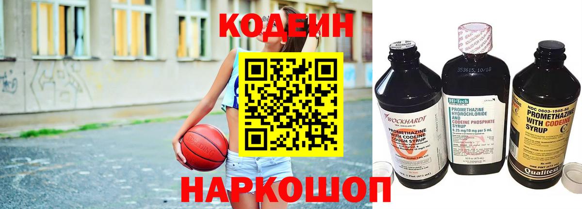 Кодеин напиток Lean (лин)  Codein напиток Lean (лин)  Севастополь  Вход с VPN 