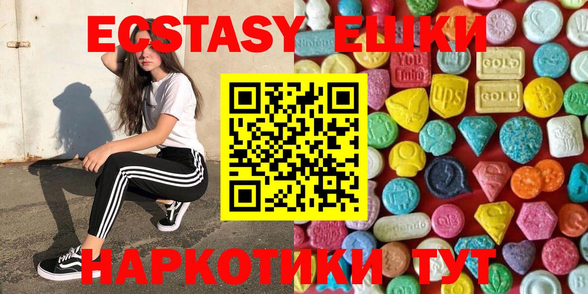 Экстази ешки  Экстази 99%  Экстази  Севастополь  Вход с VPN 