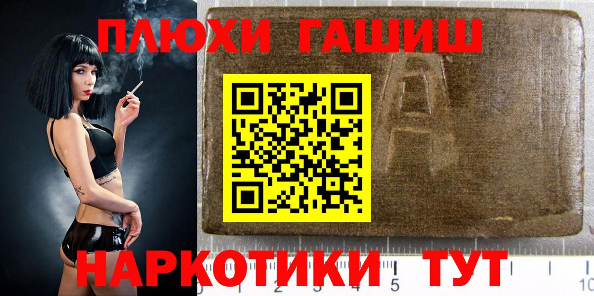 ГАШ гашик  Вход с VPN  где продают   Севастополь  ГАШИШ Изолятор 