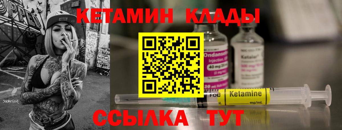 КЕТАМИН ketamine Севастополь