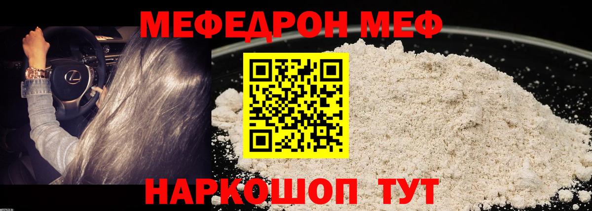 Меф мяу мяу кристаллы Севастополь