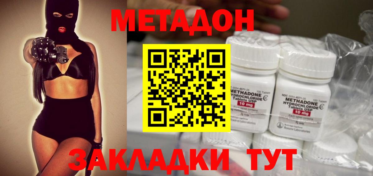 Севастополь  Метадон methadone  Вход с VPN 