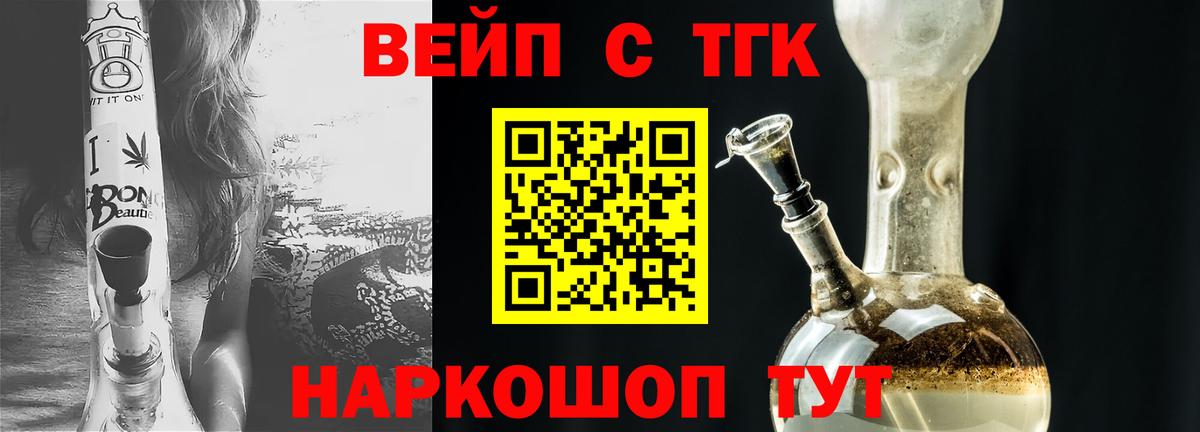 Дистиллят ТГК вейп с тгк Севастополь